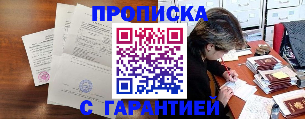 временная регистрация купить в Бугуруслане