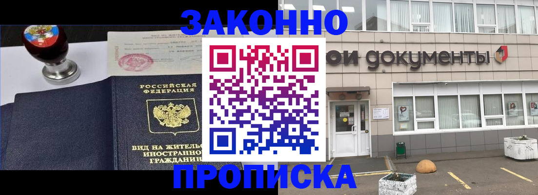 временная регистрация для школы в Бугуруслане