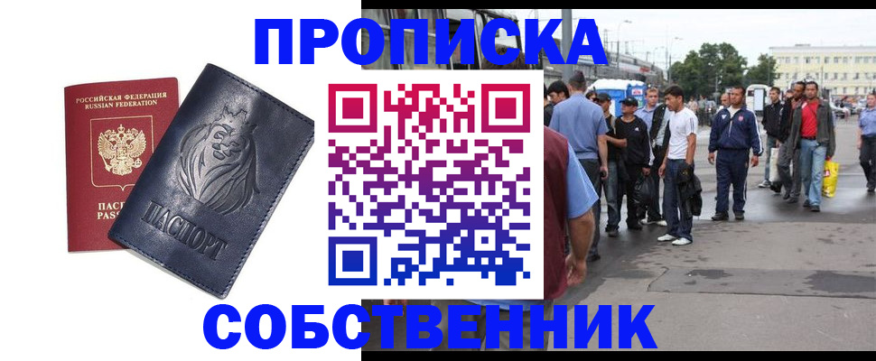 прописка от собственника в Бугуруслане
