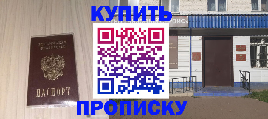 прописка иностранных граждан в Бугуруслане
